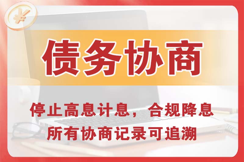 郫县债务协商